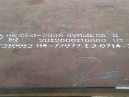 李沧低温容器板-09MnNiDR